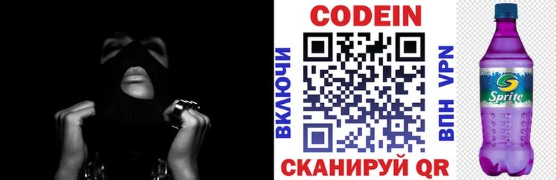 Кодеин Purple Drank  кракен   дарк нет официальный сайт  закладка  Южа 